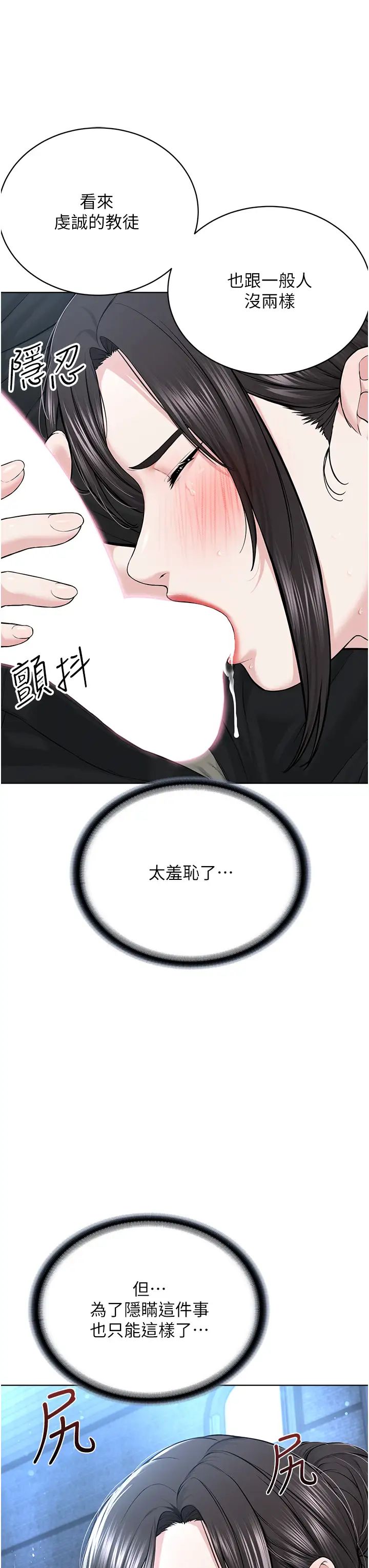 《邪教教主》漫画 第13話-把我當成妳老公服務