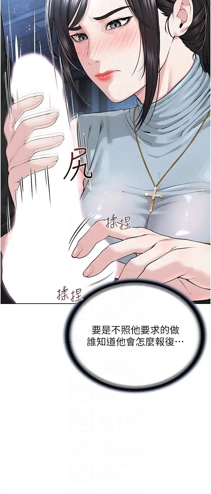 《邪教教主》漫画 第13話-把我當成妳老公服務