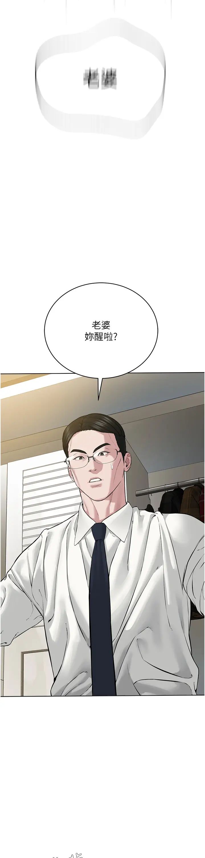 《邪教教主》漫画 第13話-把我當成妳老公服務