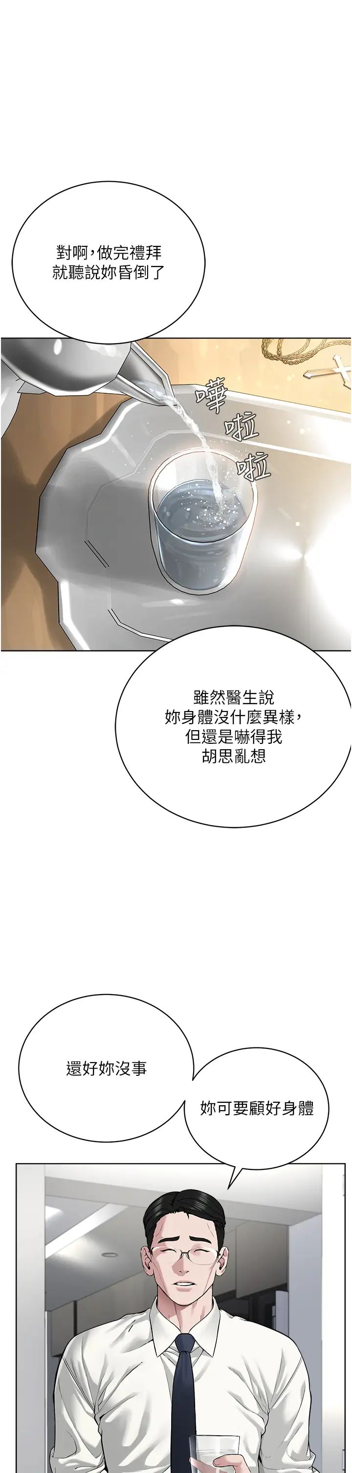 《邪教教主》漫画 第13話-把我當成妳老公服務