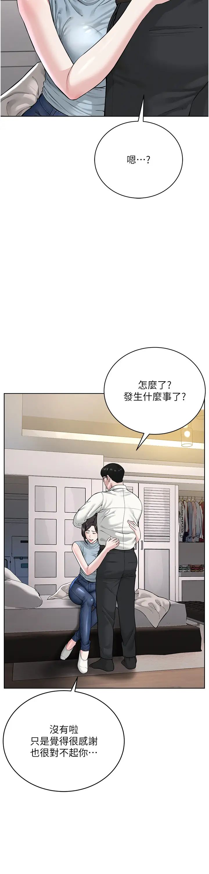 《邪教教主》漫画 第13話-把我當成妳老公服務