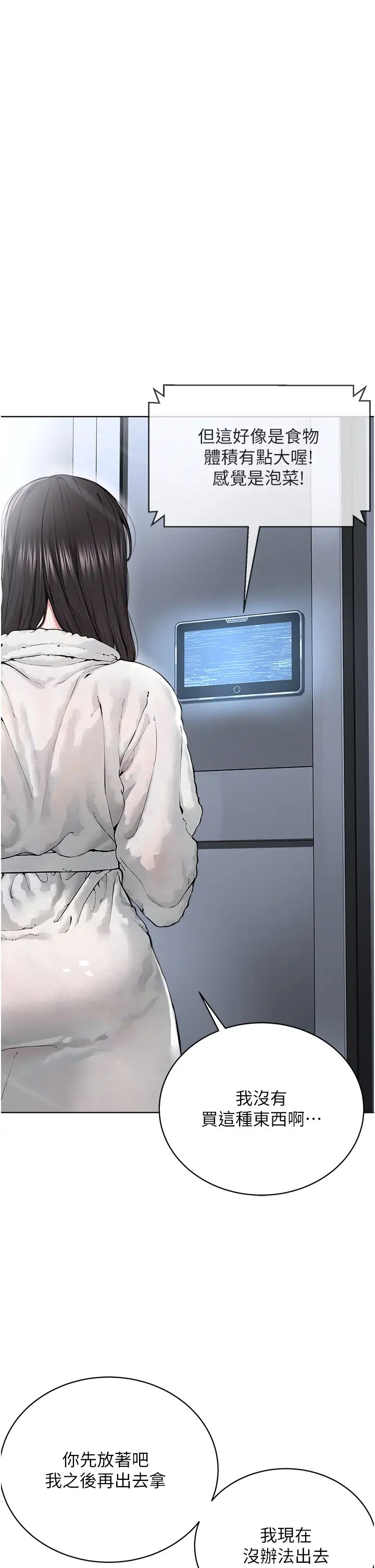 《邪教教主》漫画 第14話-被惡魔霸王硬上弓