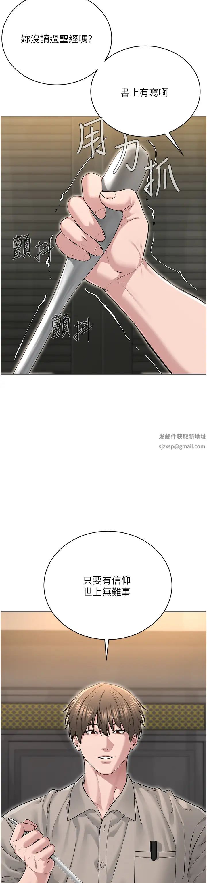 《邪教教主》漫画 第14話-被惡魔霸王硬上弓