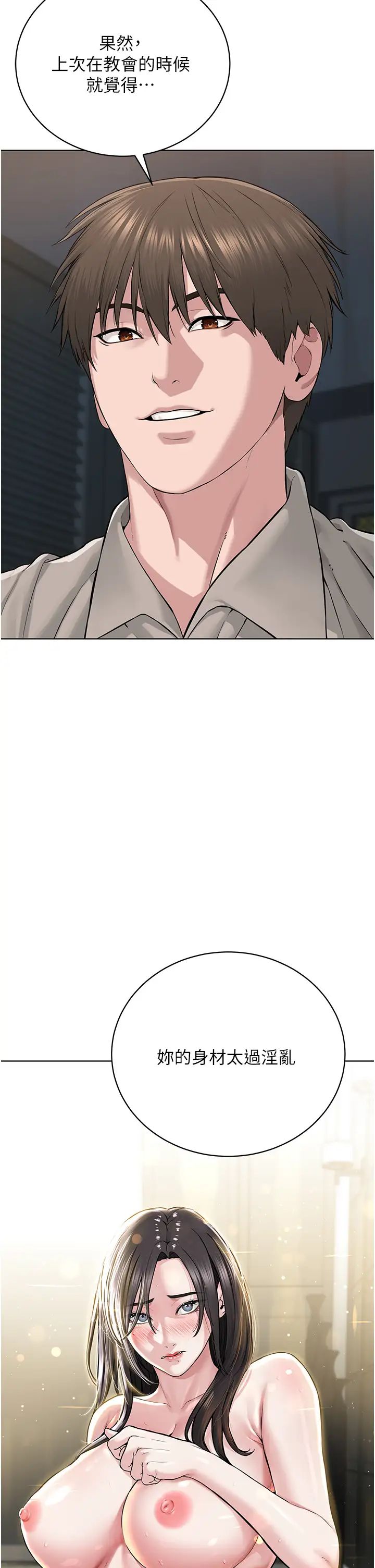 《邪教教主》漫画 第14話-被惡魔霸王硬上弓