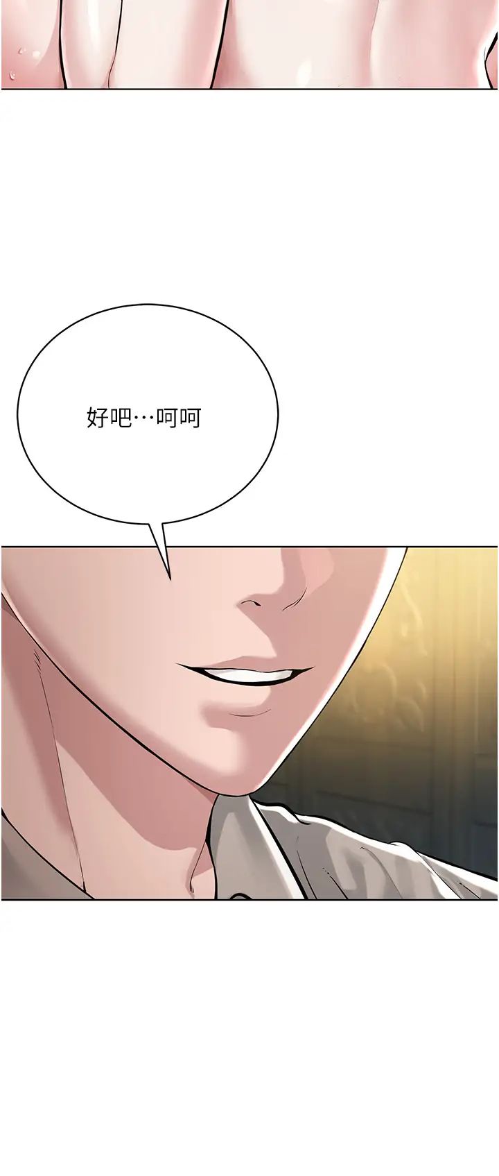 《邪教教主》漫画 第14話-被惡魔霸王硬上弓