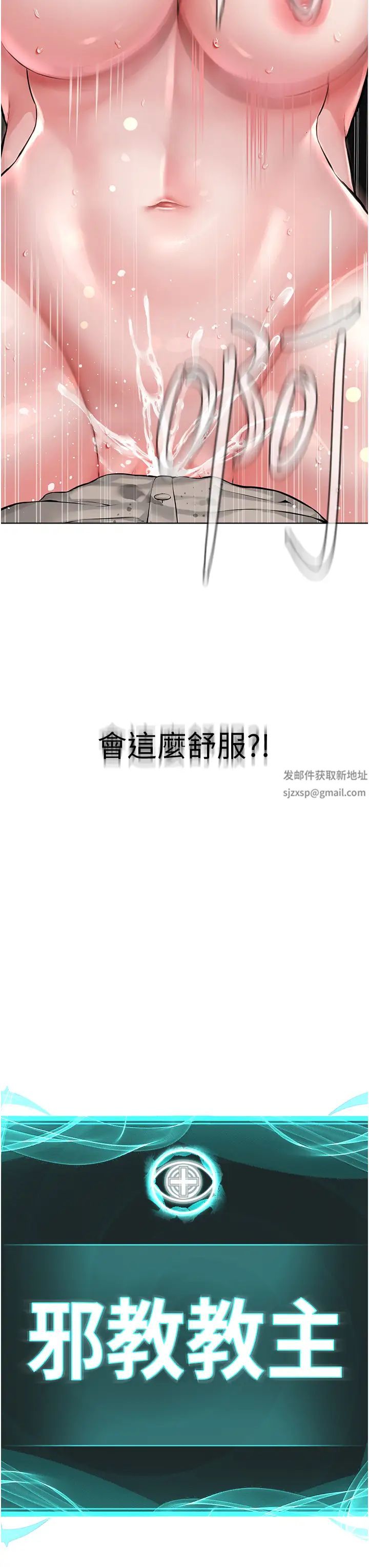 《邪教教主》漫画 第15話-在婚紗照前爆發高潮