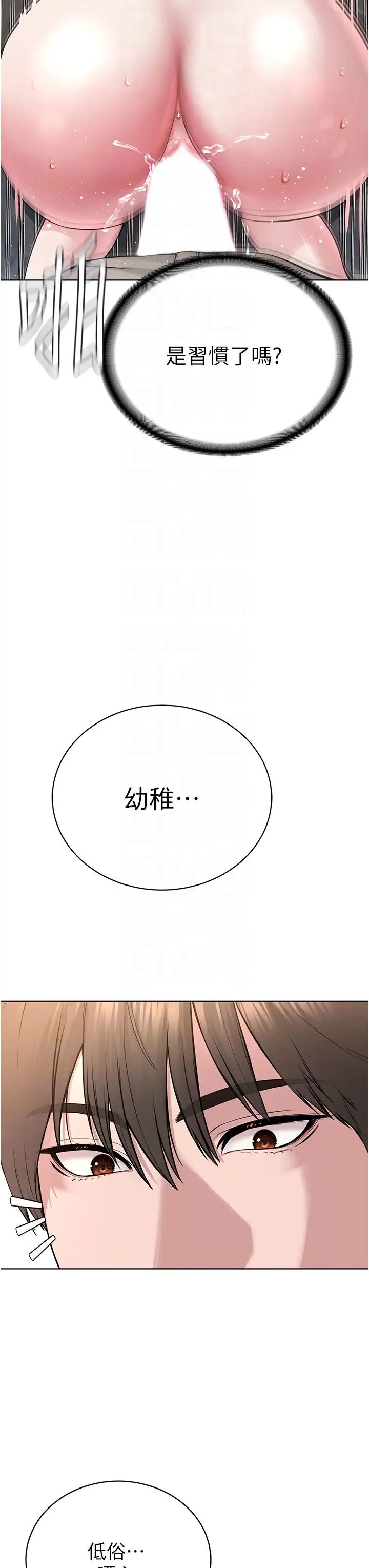 《邪教教主》漫画 第15話-在婚紗照前爆發高潮