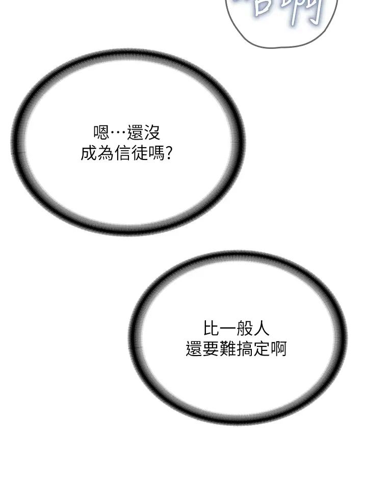 《邪教教主》漫画 第15話-在婚紗照前爆發高潮