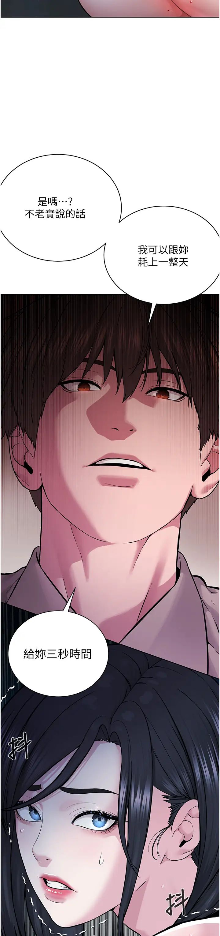 《邪教教主》漫画 第16話-教主專用的肉便器