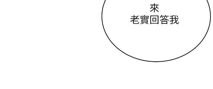 《邪教教主》漫画 第16話-教主專用的肉便器