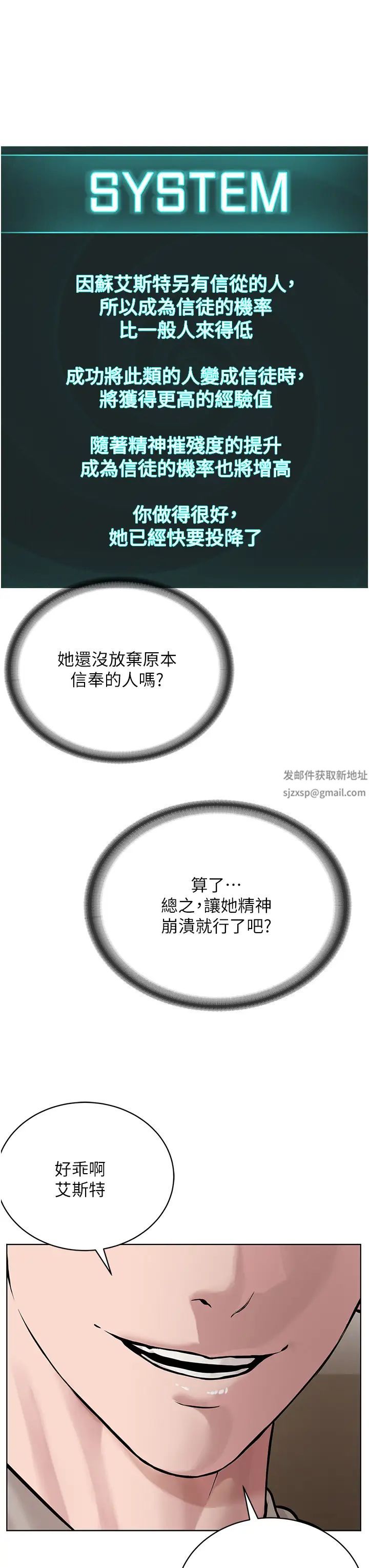 《邪教教主》漫画 第16話-教主專用的肉便器