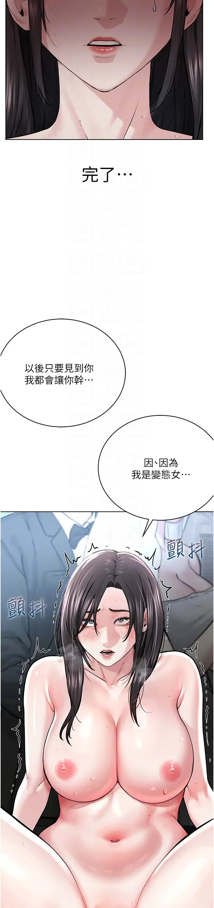 《邪教教主》漫画 第16話-教主專用的肉便器