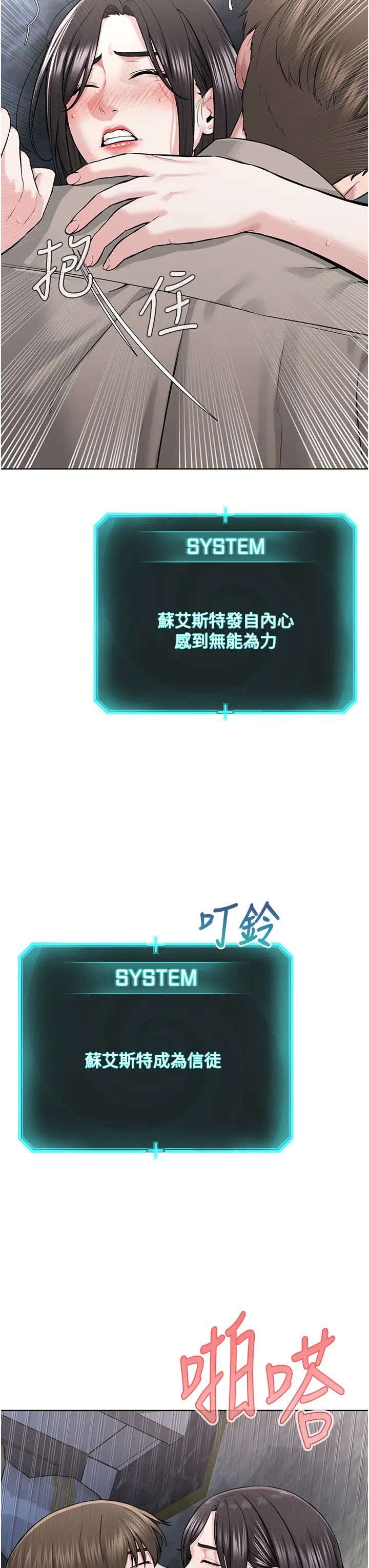 《邪教教主》漫画 第16話-教主專用的肉便器