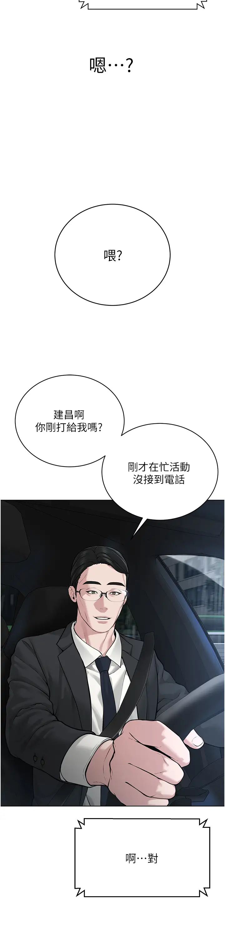 《邪教教主》漫画 第16話-教主專用的肉便器
