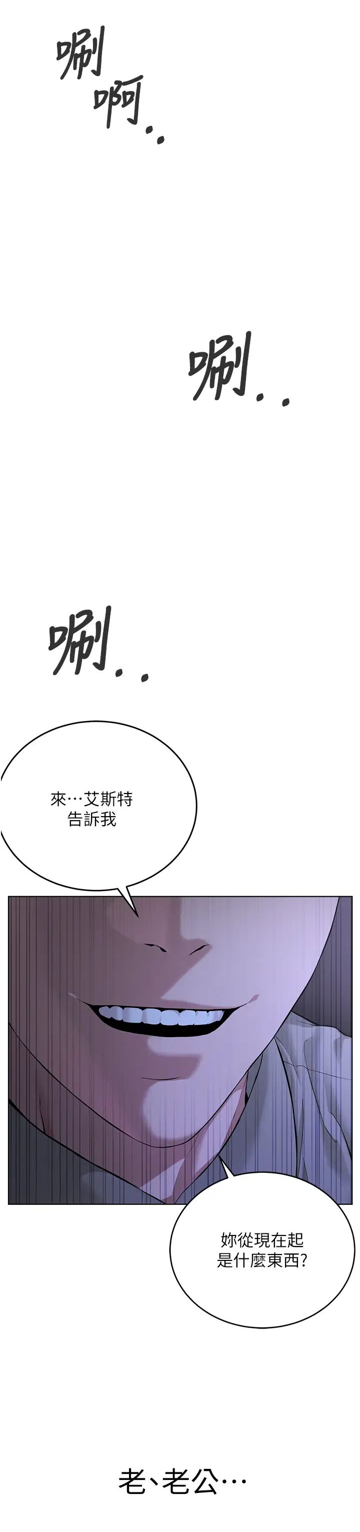《邪教教主》漫画 第16話-教主專用的肉便器