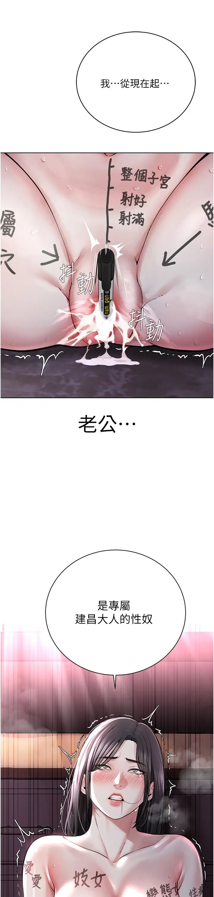 《邪教教主》漫画 第16話-教主專用的肉便器