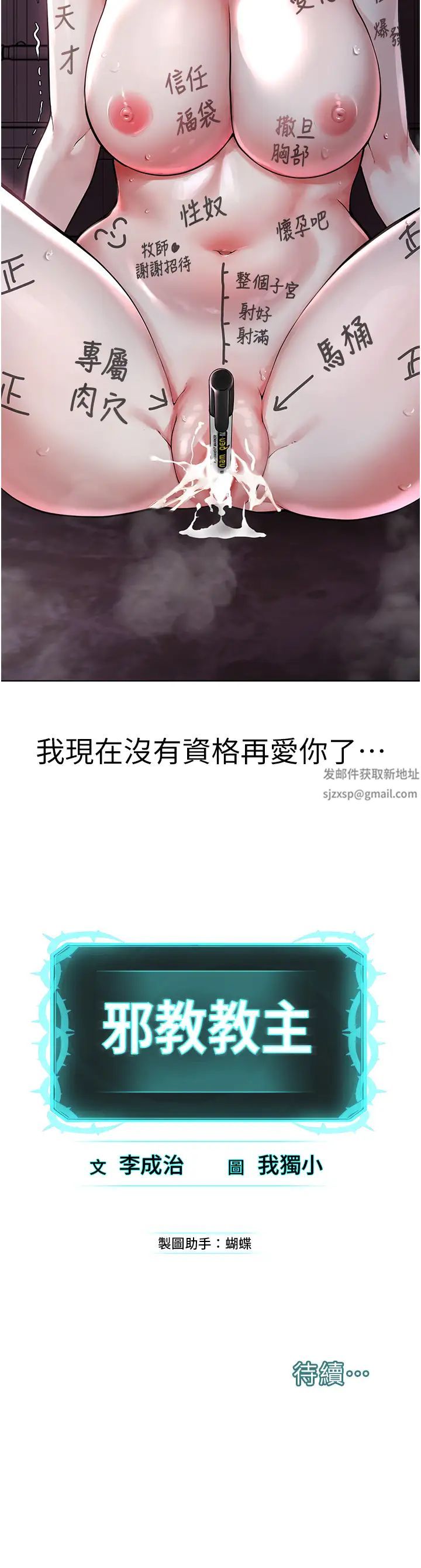 《邪教教主》漫画 第16話-教主專用的肉便器