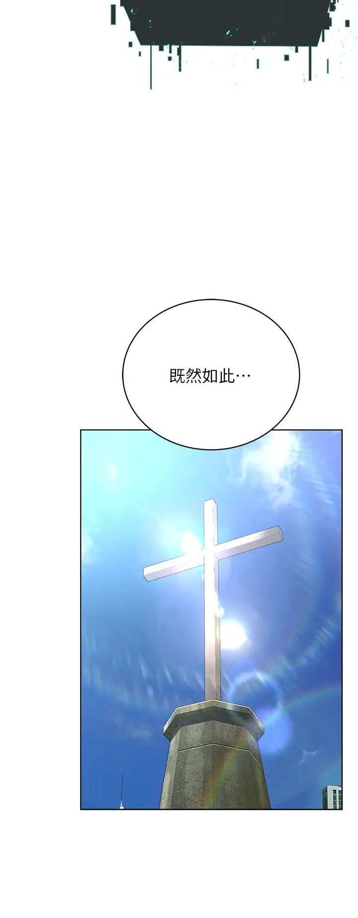 《邪教教主》漫画 第17話-懵懂修女的性教育