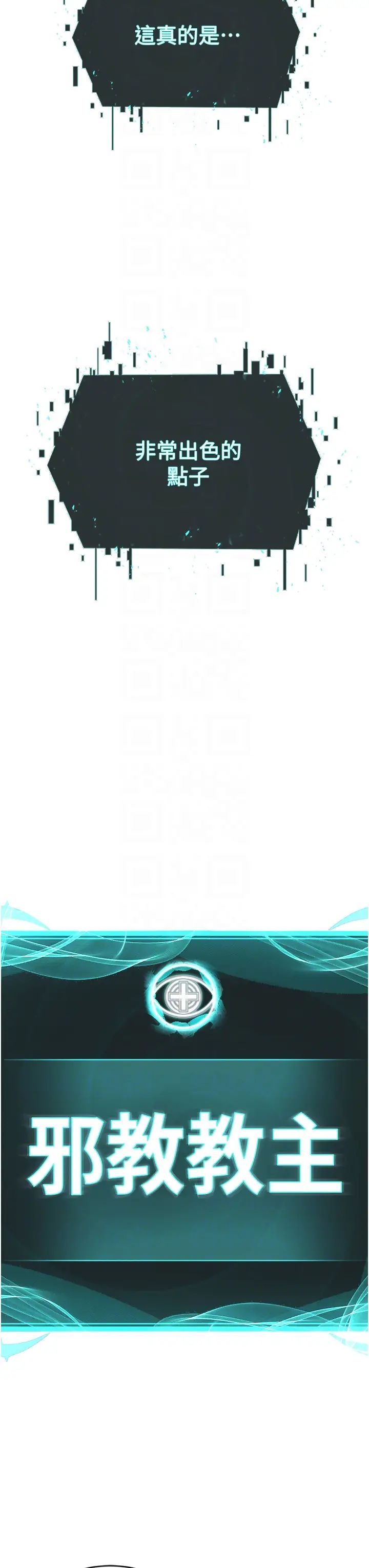 《邪教教主》漫画 第17話-懵懂修女的性教育