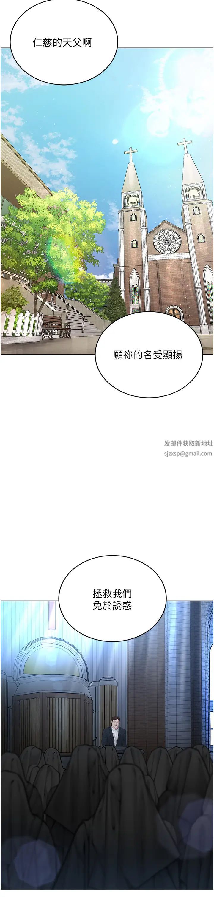 《邪教教主》漫画 第17話-懵懂修女的性教育