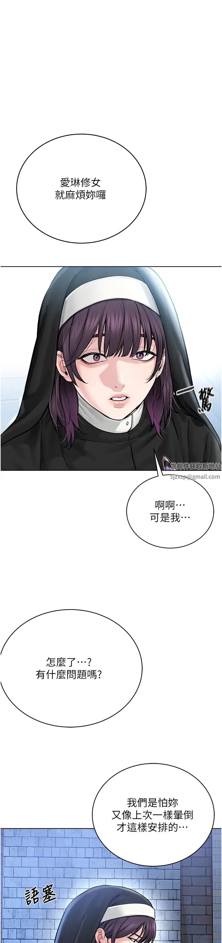 《邪教教主》漫画 第17話-懵懂修女的性教育