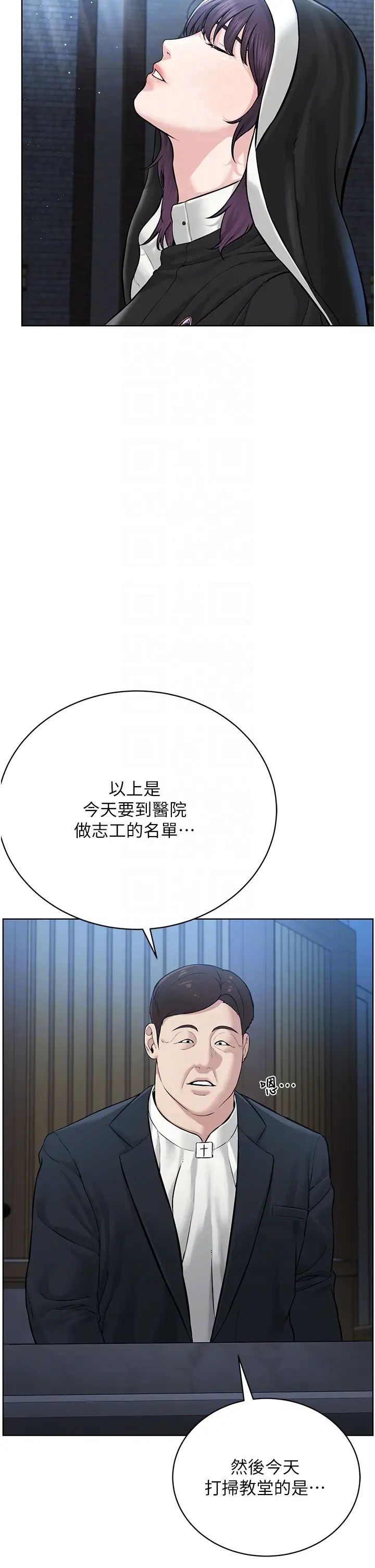 《邪教教主》漫画 第17話-懵懂修女的性教育