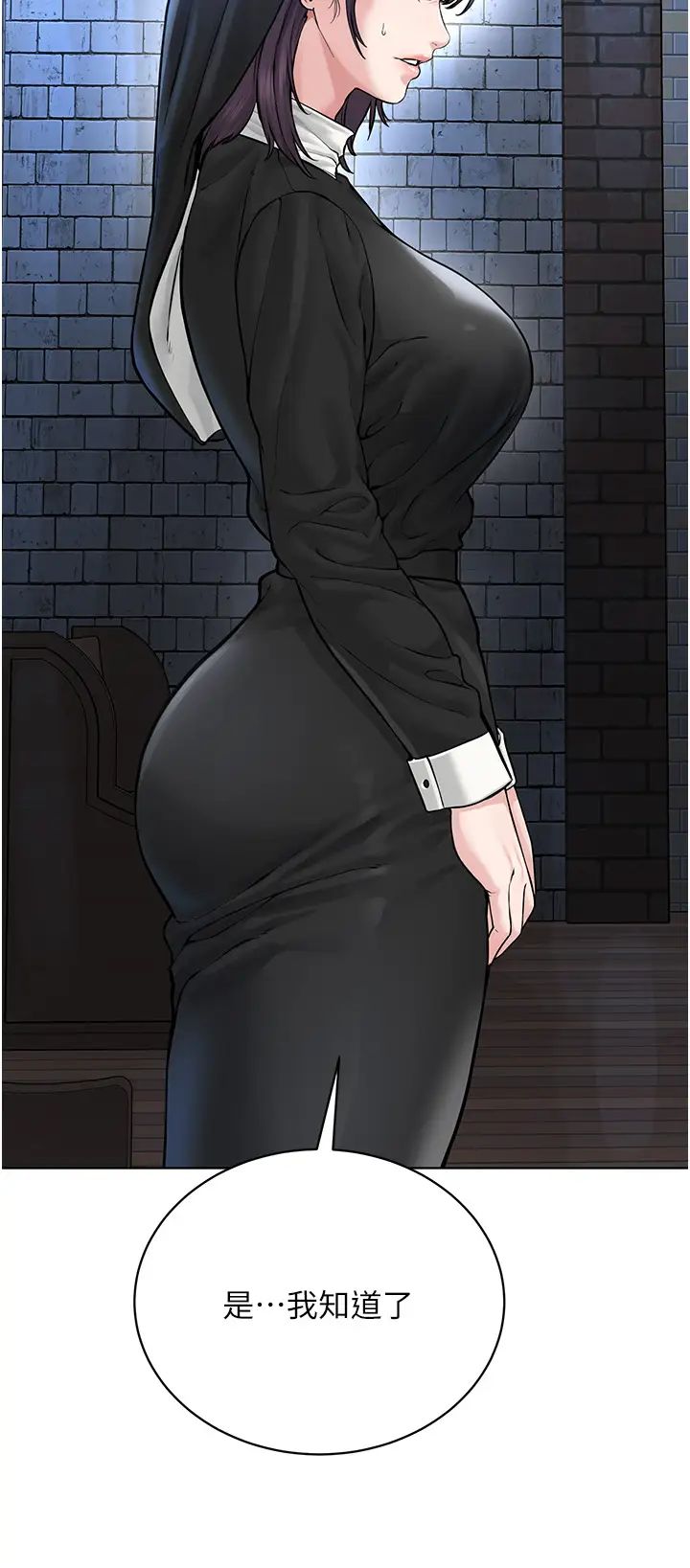 《邪教教主》漫画 第17話-懵懂修女的性教育