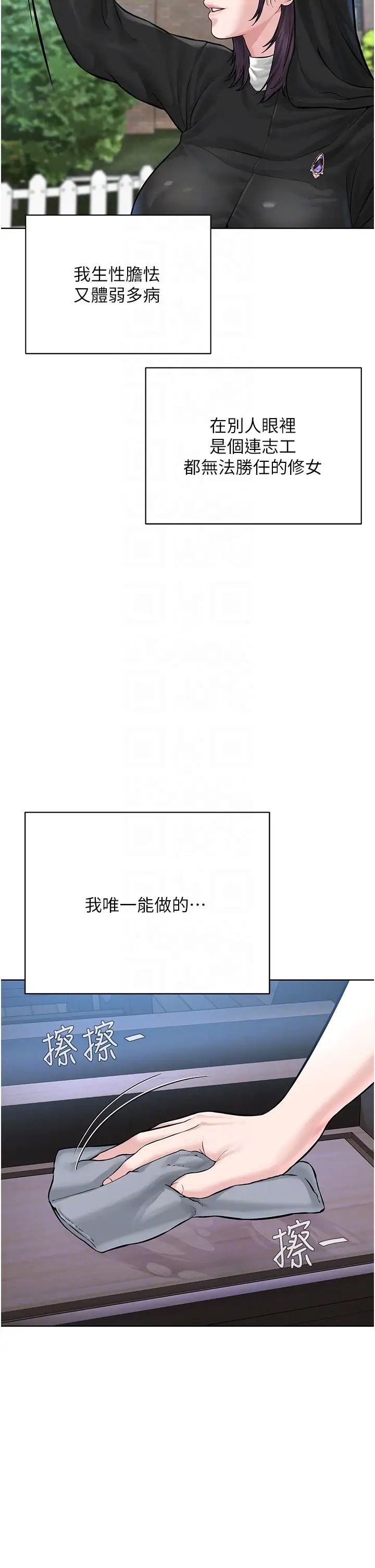 《邪教教主》漫画 第17話-懵懂修女的性教育