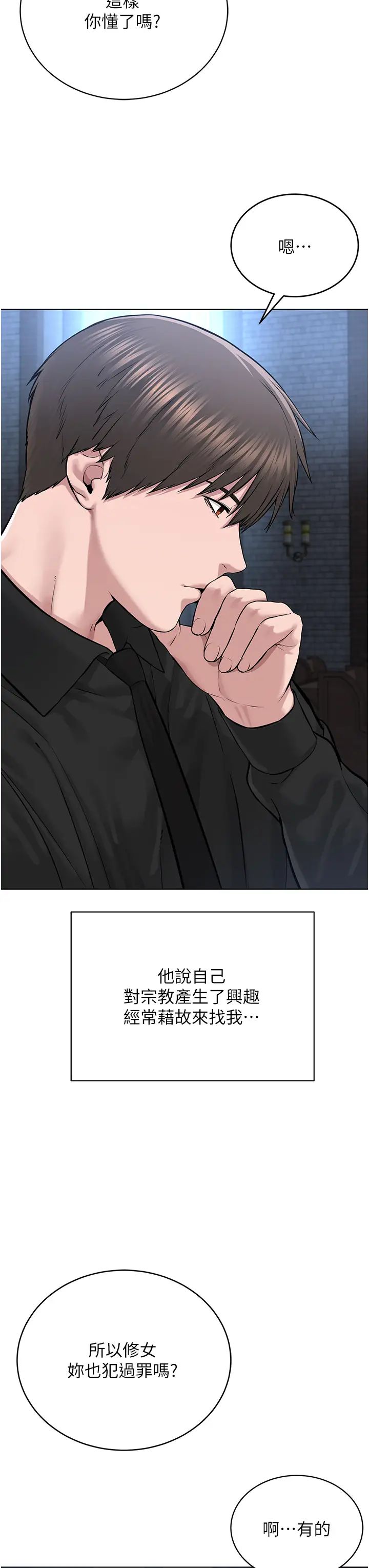 《邪教教主》漫画 第17話-懵懂修女的性教育