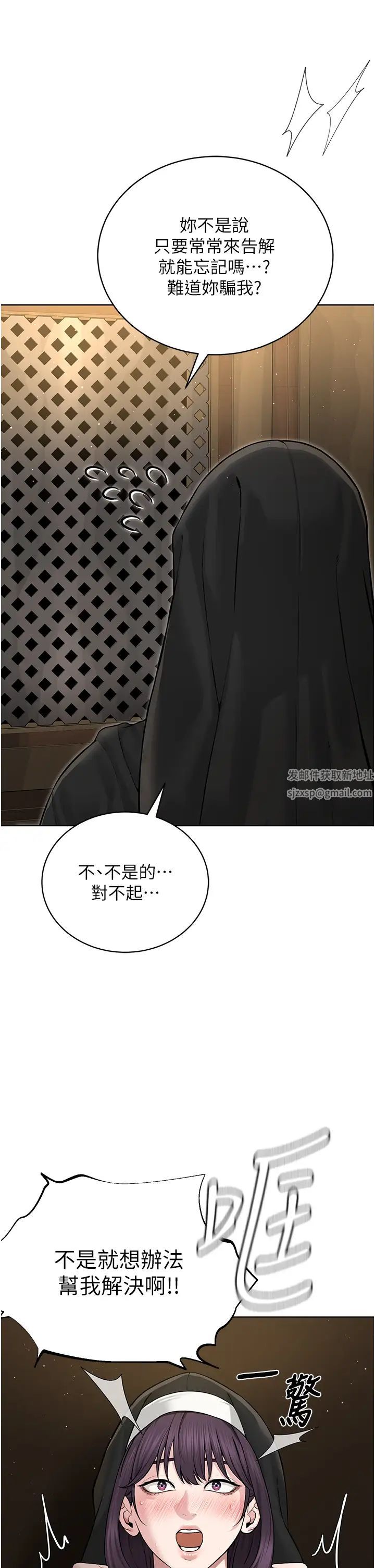 《邪教教主》漫画 第17話-懵懂修女的性教育