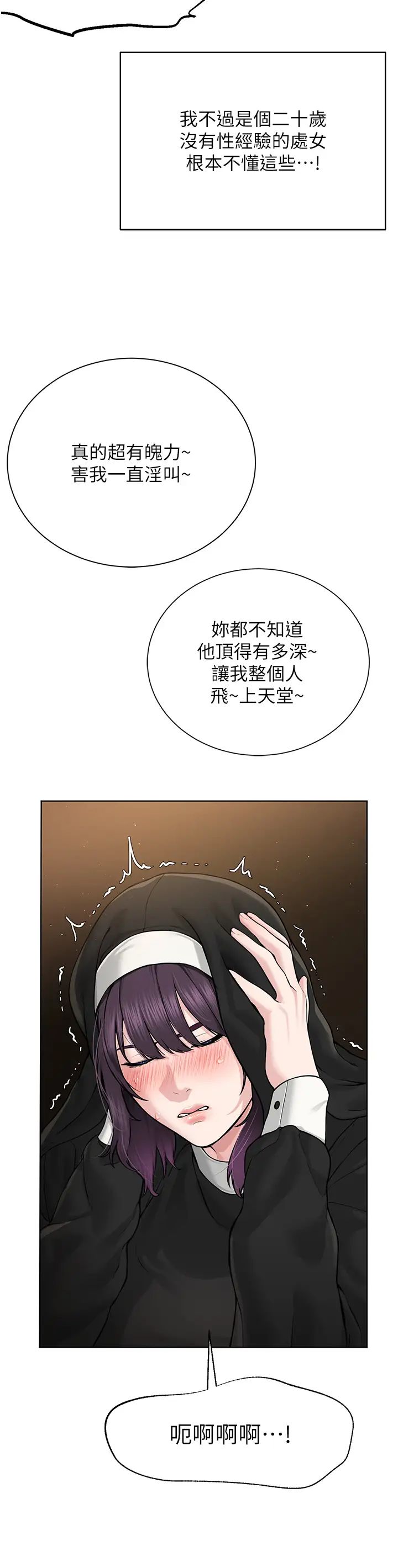 《邪教教主》漫画 第17話-懵懂修女的性教育