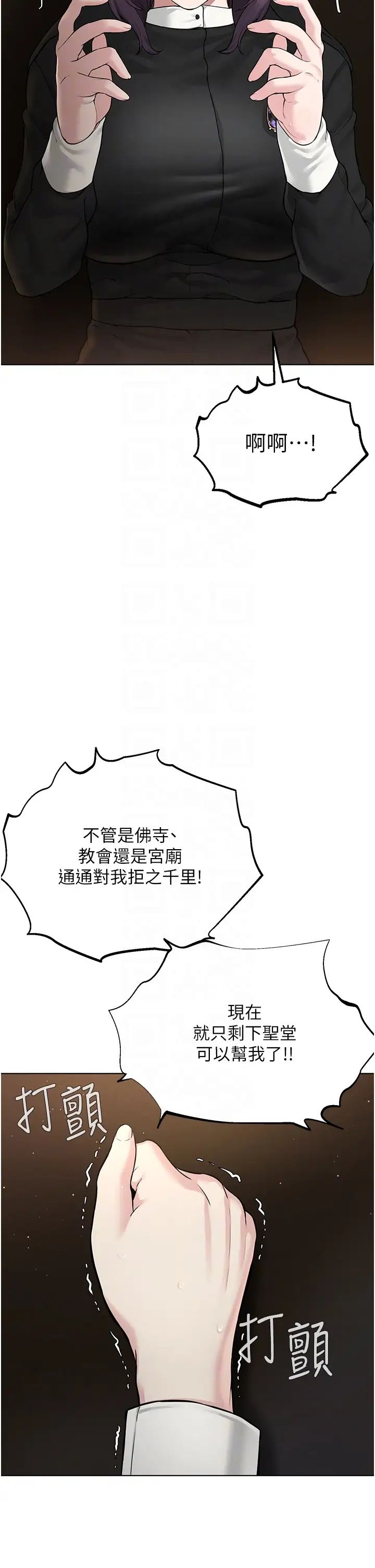 《邪教教主》漫画 第17話-懵懂修女的性教育