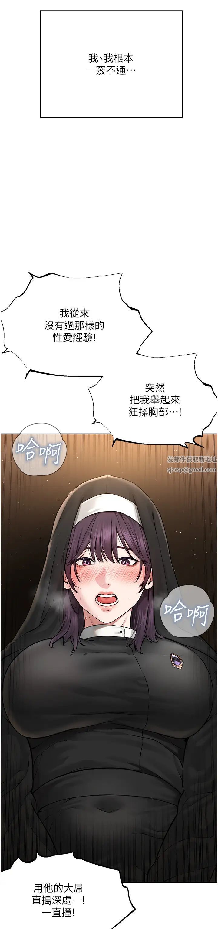 《邪教教主》漫画 第17話-懵懂修女的性教育