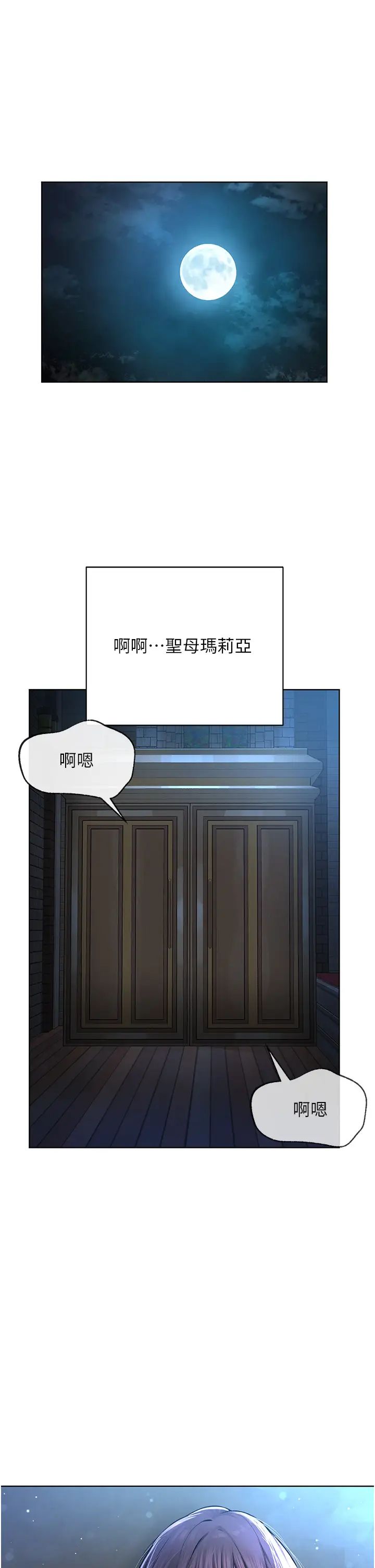 《邪教教主》漫画 第17話-懵懂修女的性教育