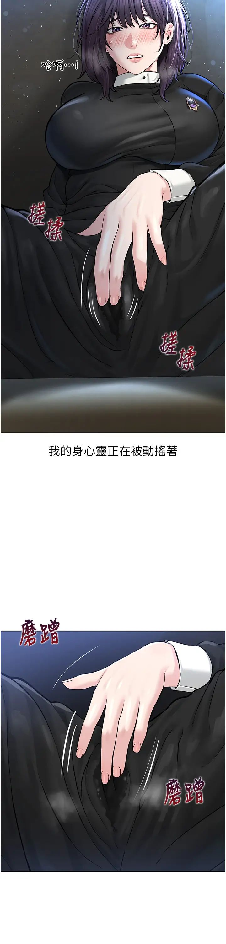 《邪教教主》漫画 第17話-懵懂修女的性教育