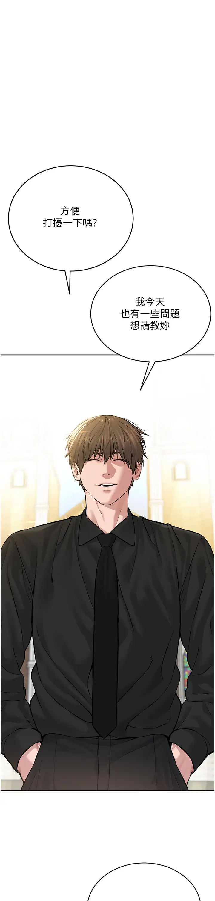 《邪教教主》漫画 第17話-懵懂修女的性教育