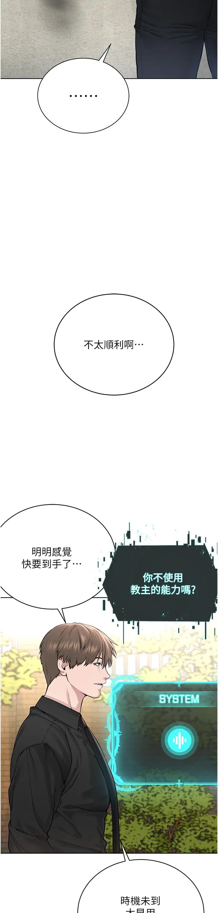 《邪教教主》漫画 第17話-懵懂修女的性教育