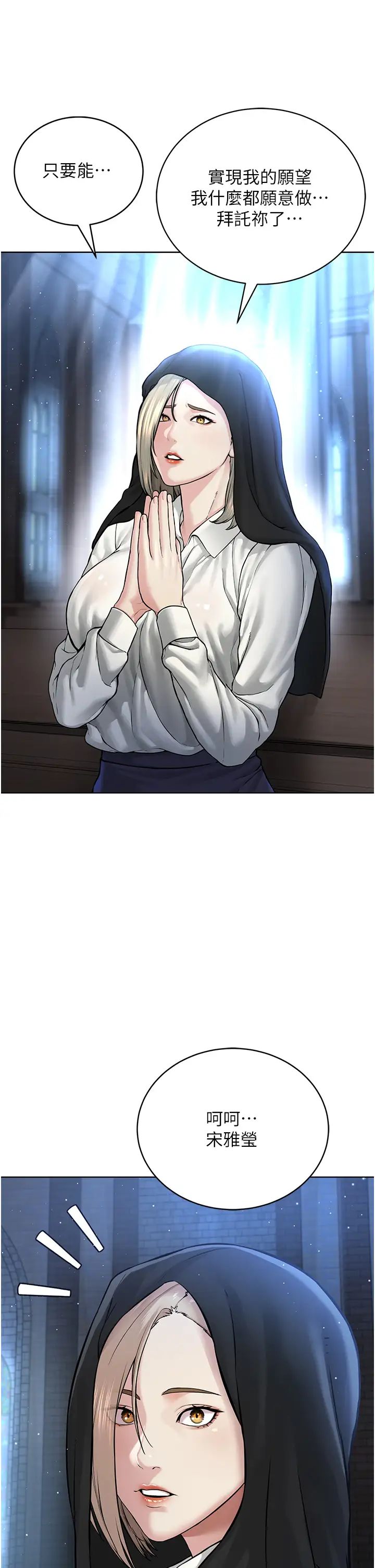 《邪教教主》漫画 第17話-懵懂修女的性教育