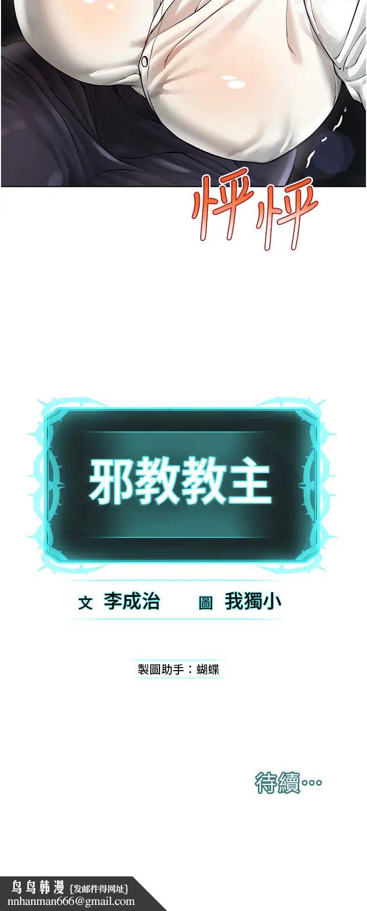 《邪教教主》漫画 第17話-懵懂修女的性教育