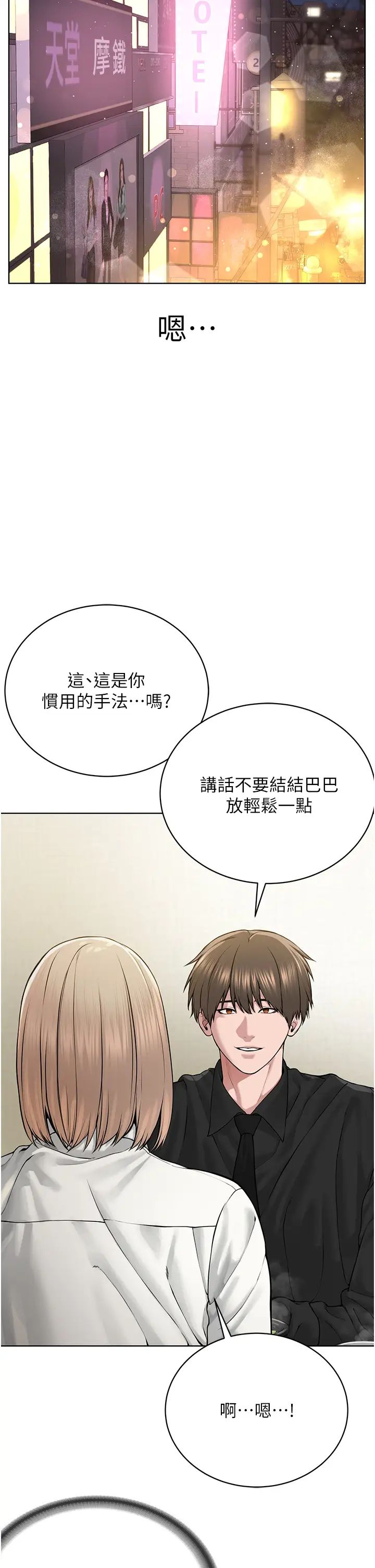 《邪教教主》漫画 第18話-調教目中無人的母狗