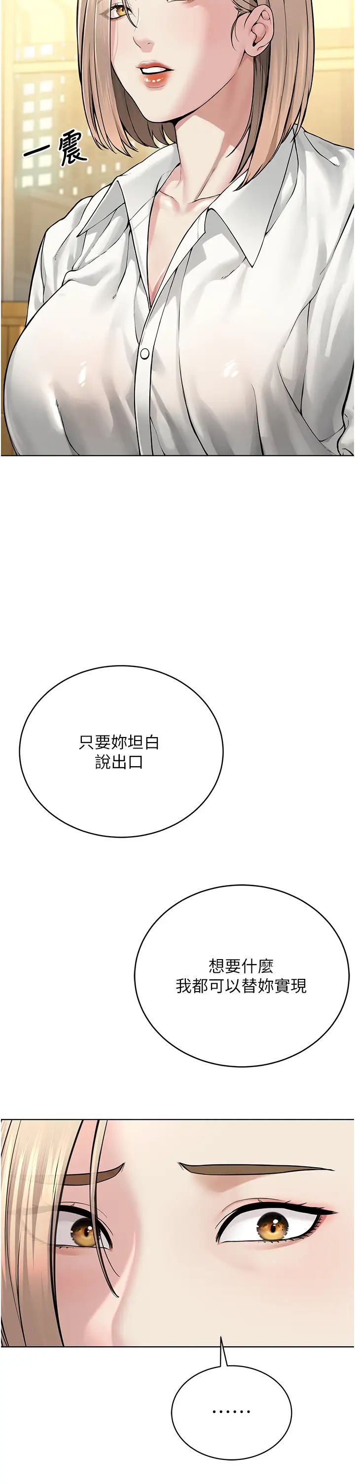 《邪教教主》漫画 第18話-調教目中無人的母狗