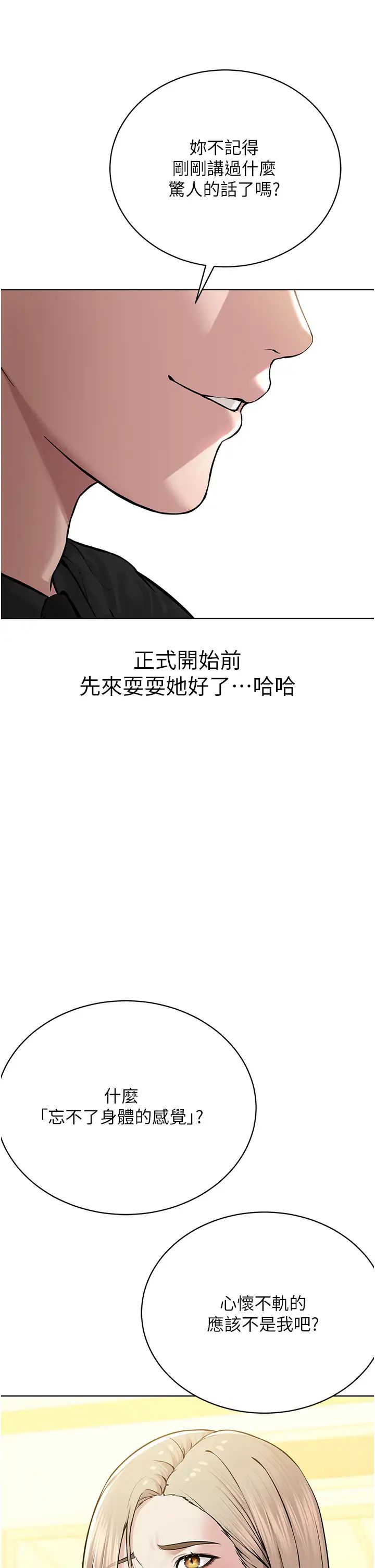 《邪教教主》漫画 第18話-調教目中無人的母狗