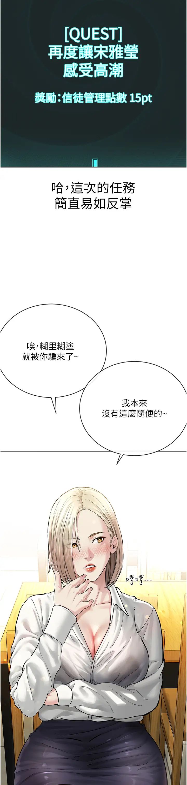 《邪教教主》漫画 第18話-調教目中無人的母狗