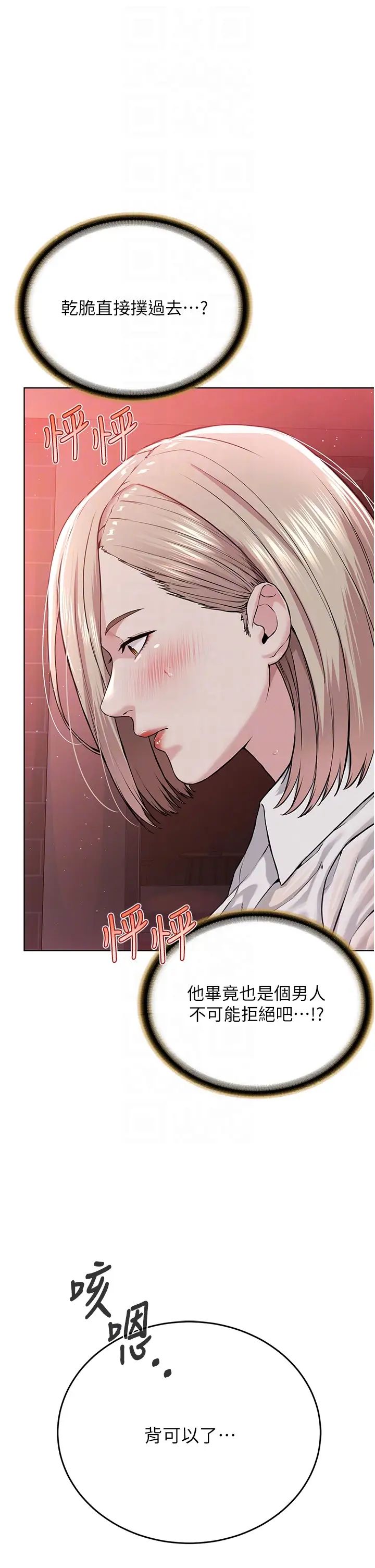 《邪教教主》漫画 第18話-調教目中無人的母狗