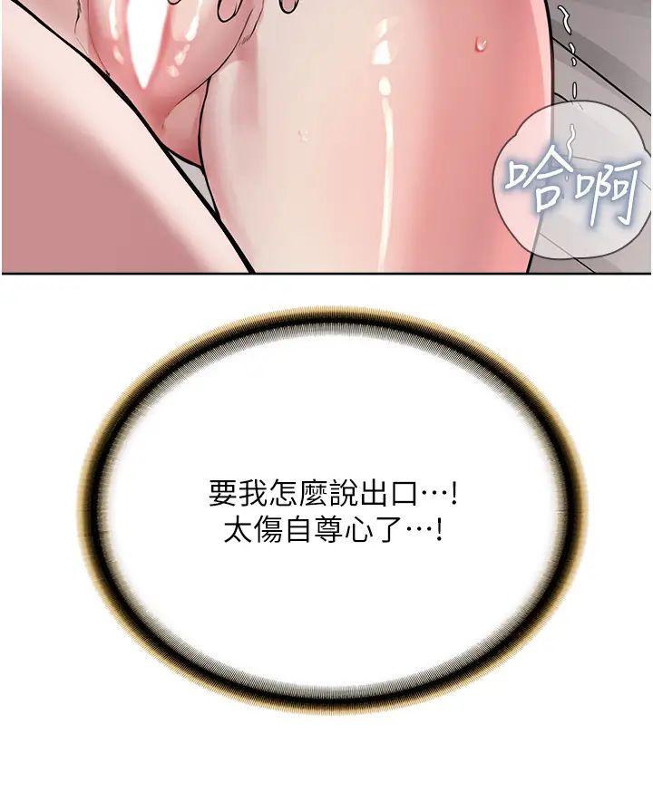 《邪教教主》漫画 第18話-調教目中無人的母狗