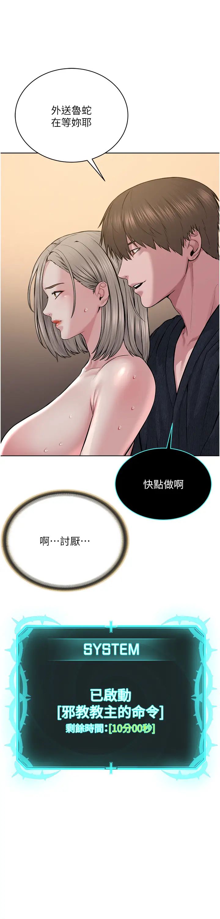 《邪教教主》漫画 第19話-我也可以playone嗎?