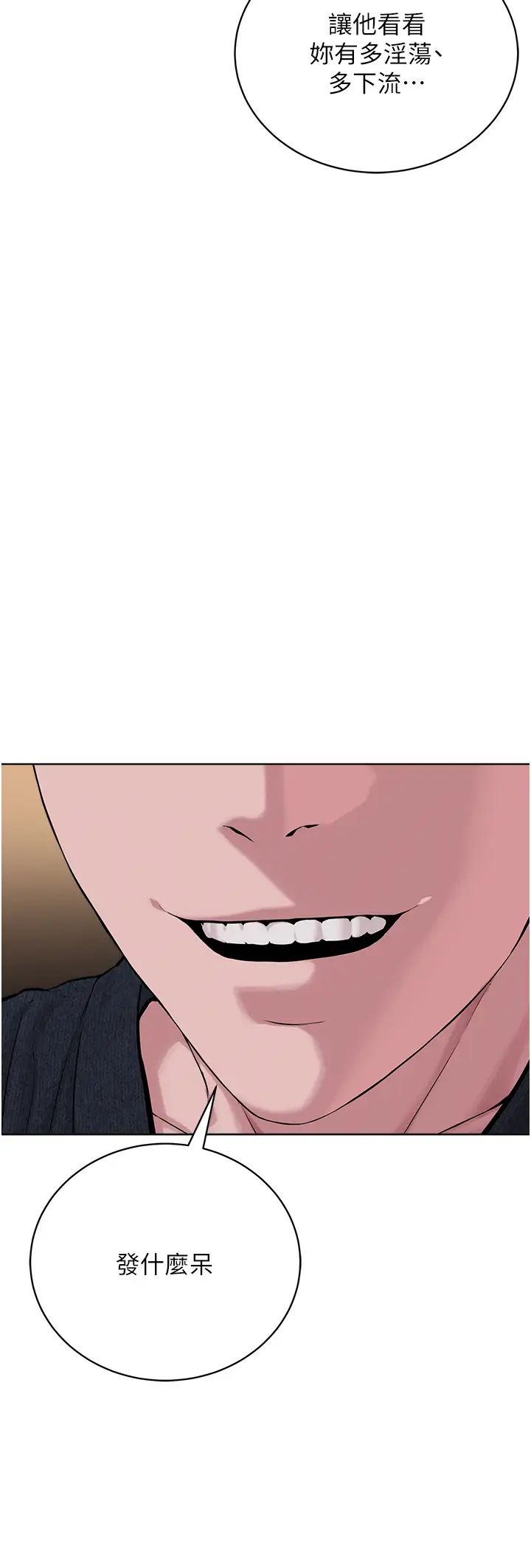 《邪教教主》漫画 第19話-我也可以playone嗎?