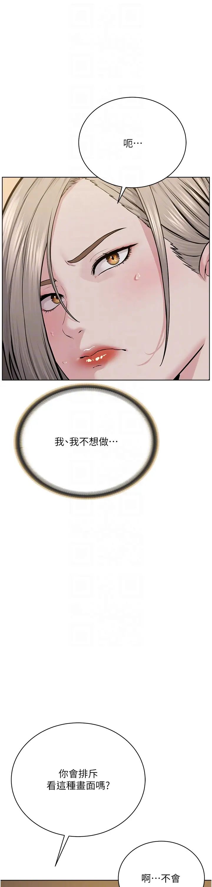 《邪教教主》漫画 第19話-我也可以playone嗎?