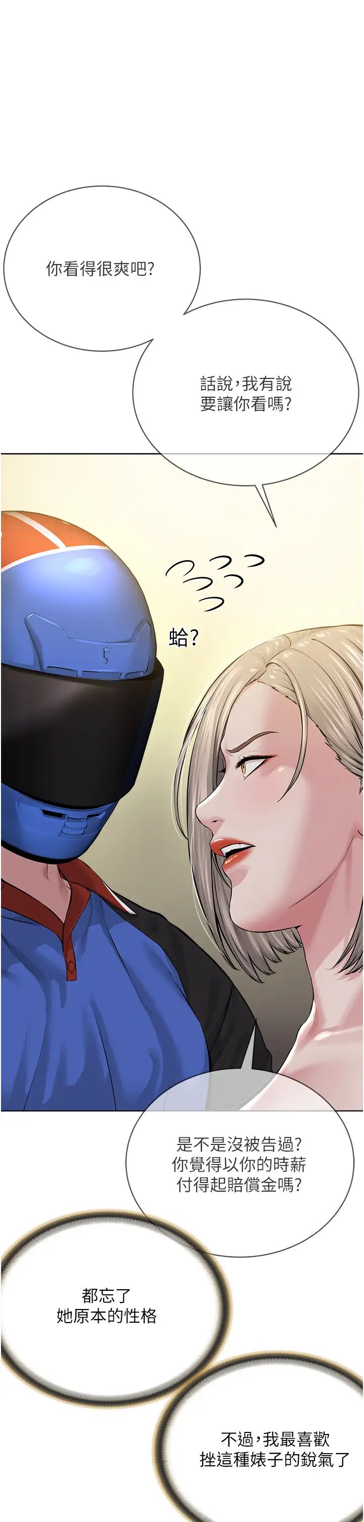 《邪教教主》漫画 第19話-我也可以playone嗎?