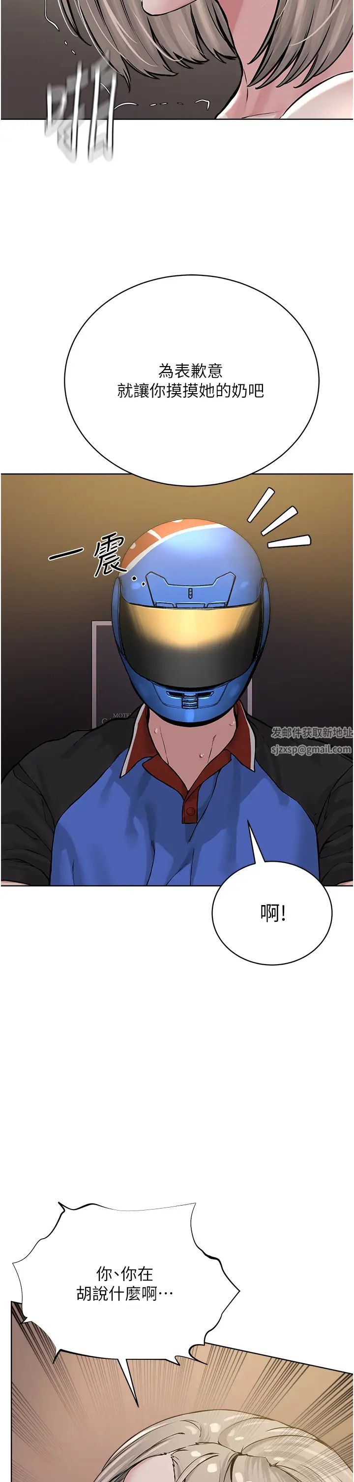《邪教教主》漫画 第19話-我也可以playone嗎?